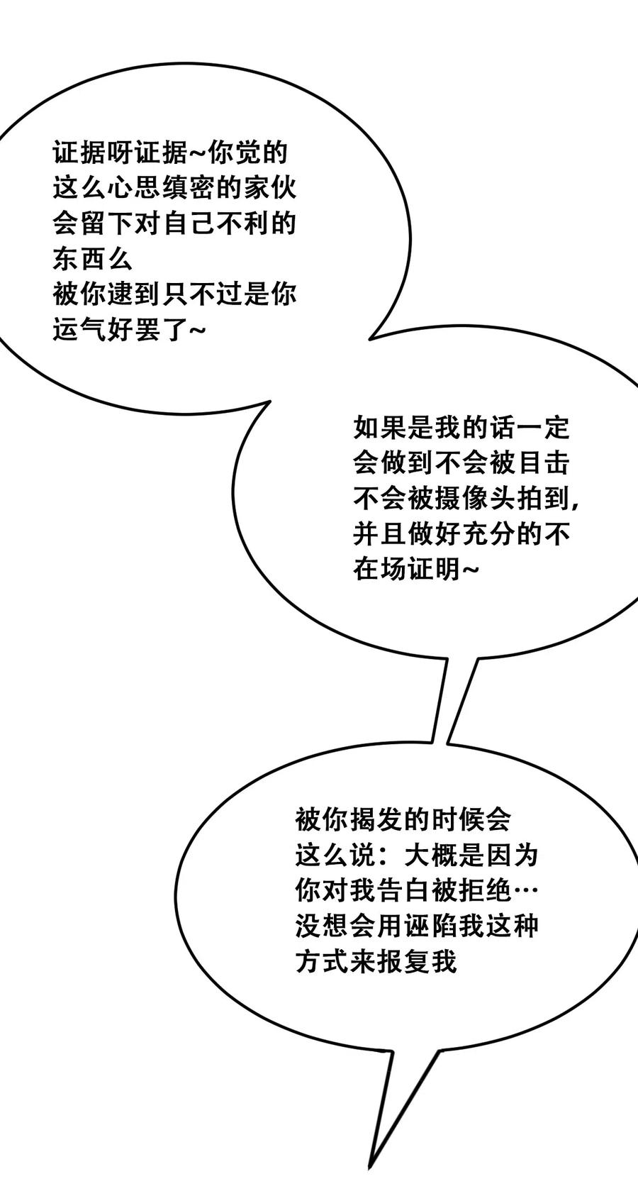 恶魔X天使 不能友好相处 023 来自恶魔的劝告 第62页