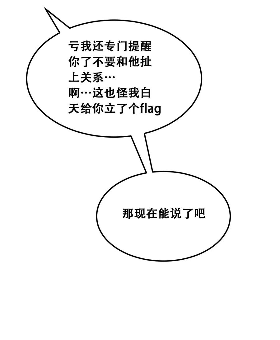 恶魔X天使 不能友好相处 023 来自恶魔的劝告 第45页