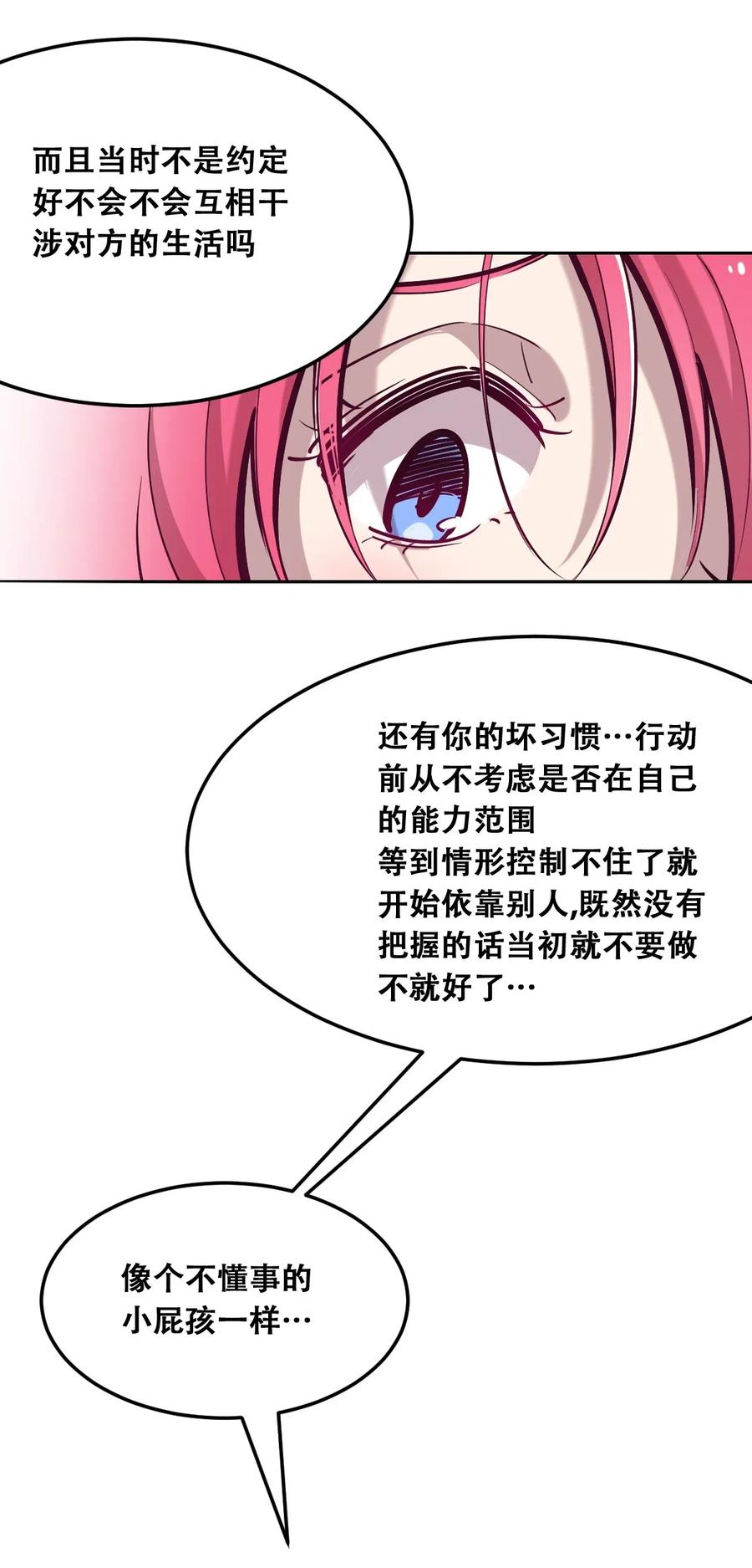 恶魔X天使 不能友好相处 023 来自恶魔的劝告 第74页
