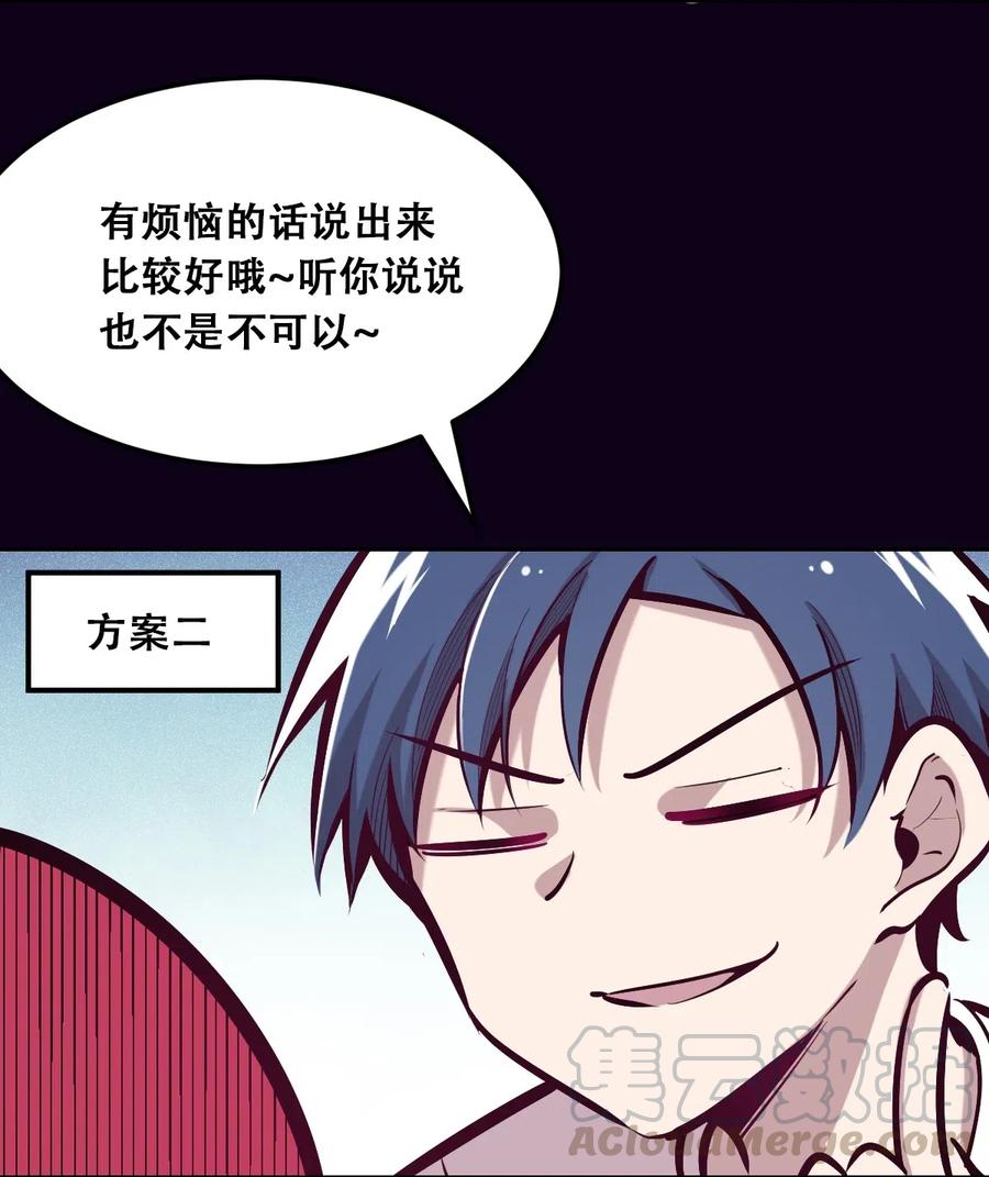 恶魔X天使 不能友好相处 023 来自恶魔的劝告 第25页