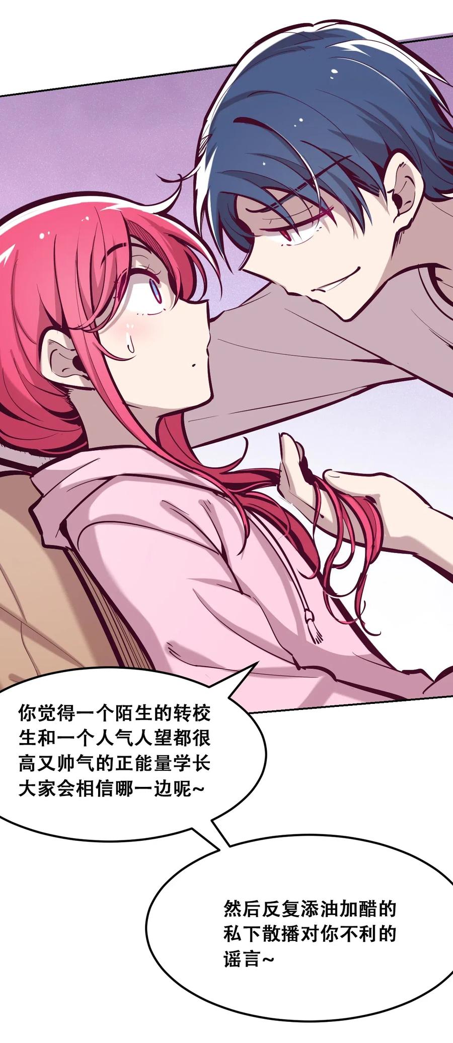 恶魔X天使 不能友好相处 023 来自恶魔的劝告 第63页