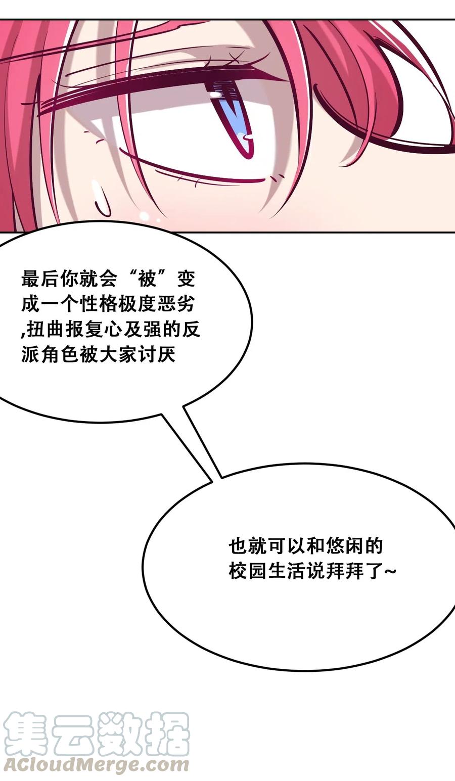 恶魔X天使 不能友好相处 023 来自恶魔的劝告 第64页