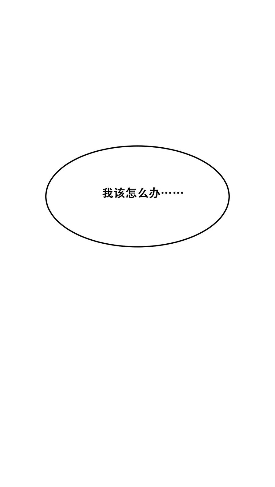 恶魔X天使 不能友好相处 023 来自恶魔的劝告 第81页