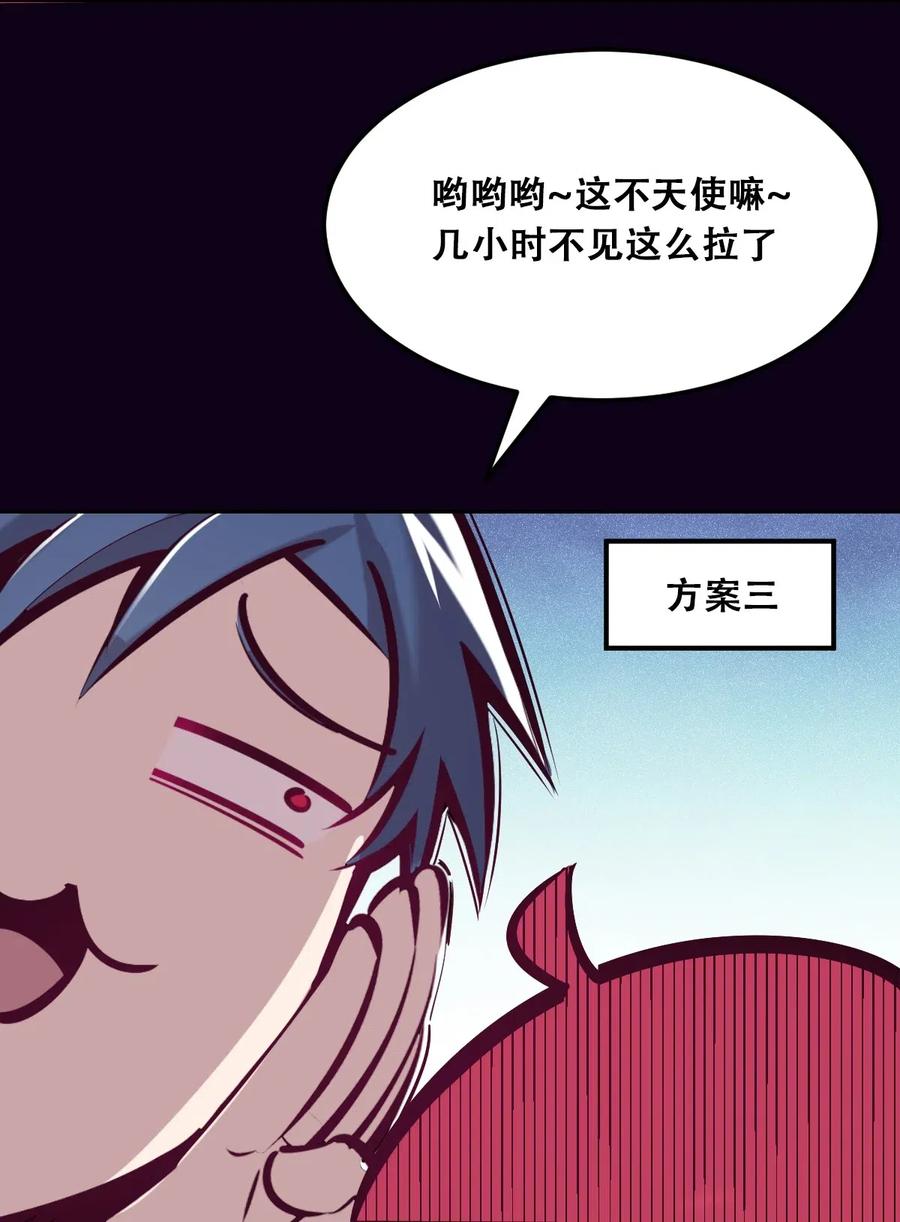 恶魔X天使 不能友好相处 023 来自恶魔的劝告 第26页