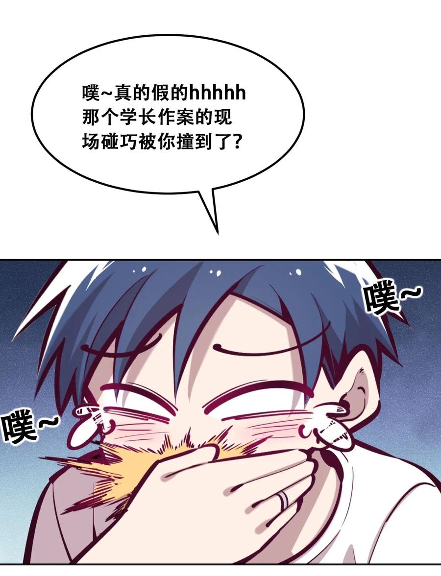 恶魔X天使 不能友好相处 023 来自恶魔的劝告 第50页