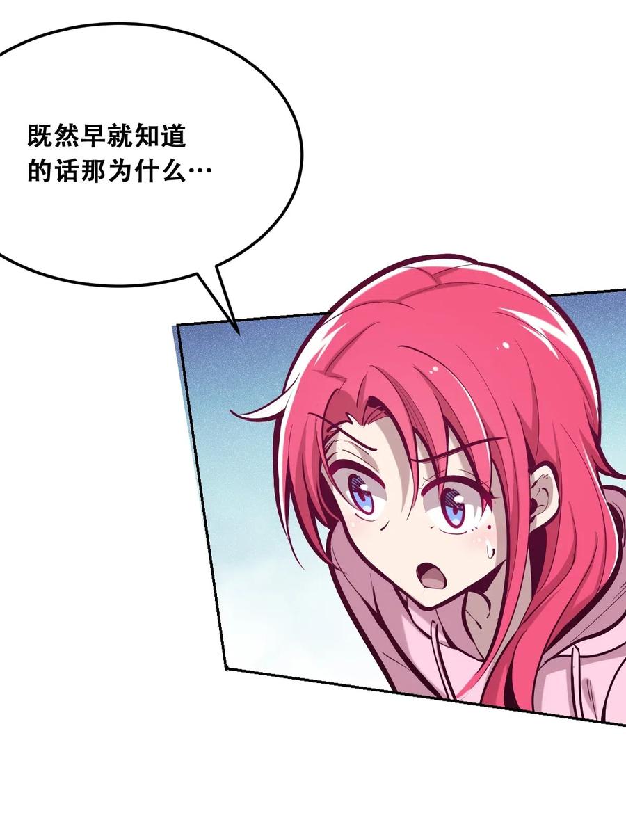 恶魔X天使 不能友好相处 023 来自恶魔的劝告 第53页