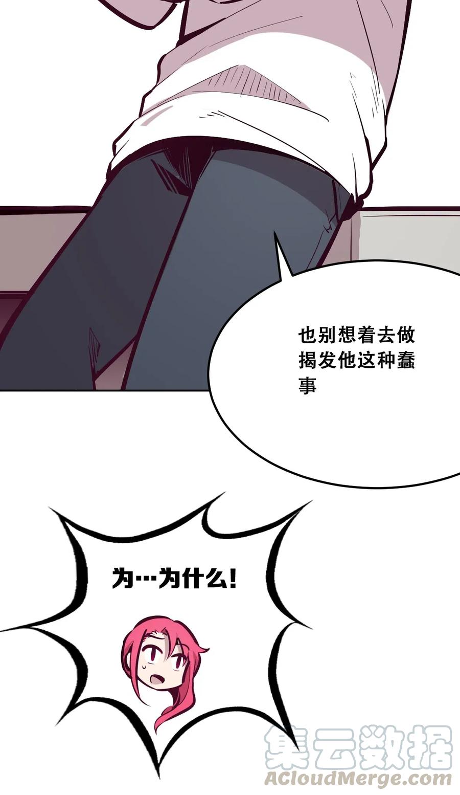 恶魔X天使 不能友好相处 023 来自恶魔的劝告 第61页