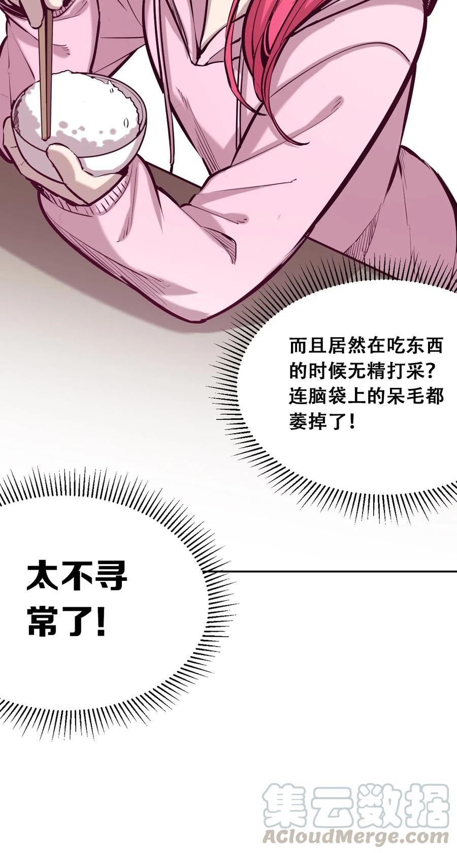 恶魔X天使 不能友好相处 023 来自恶魔的劝告 第22页
