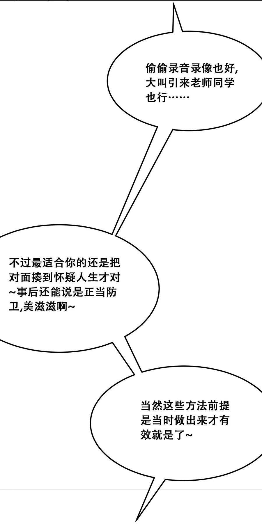 恶魔X天使 不能友好相处 023 来自恶魔的劝告 第66页