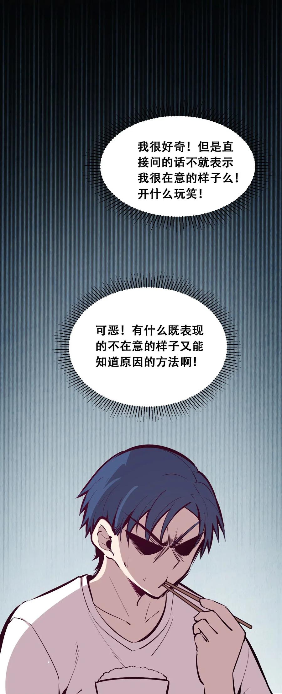 恶魔X天使 不能友好相处 023 来自恶魔的劝告 第23页