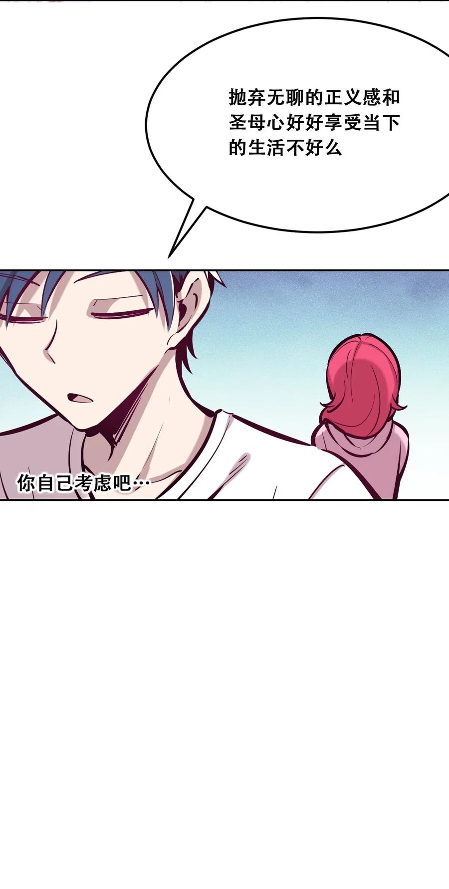 恶魔X天使 不能友好相处 023 来自恶魔的劝告 第77页