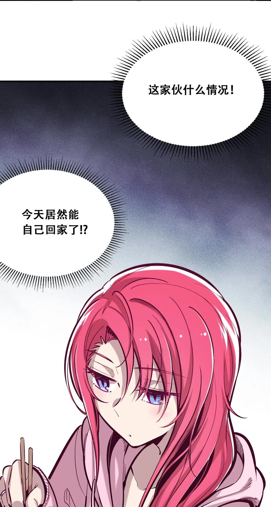 恶魔X天使 不能友好相处 023 来自恶魔的劝告 第21页