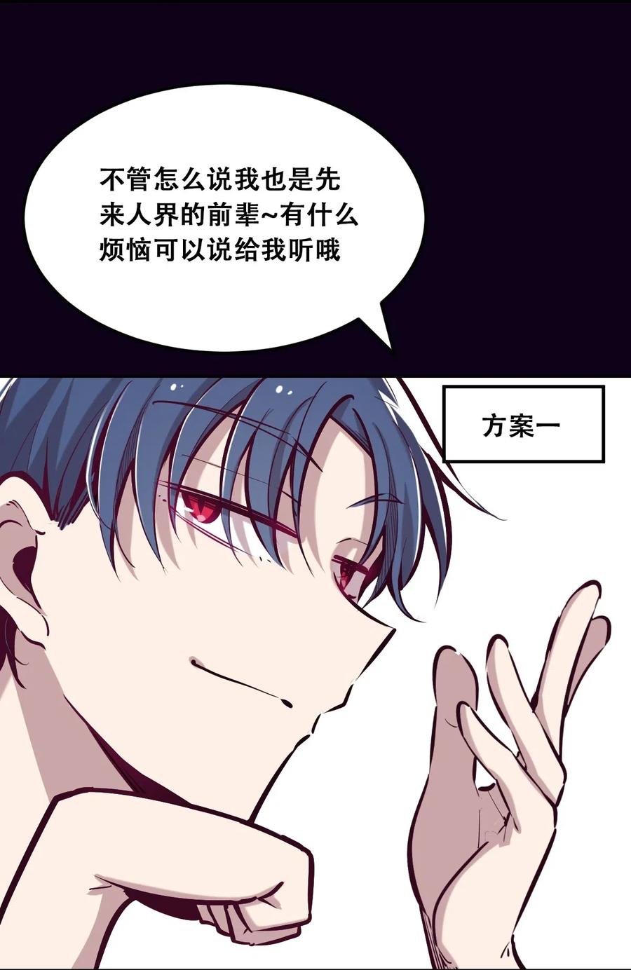 恶魔X天使 不能友好相处 023 来自恶魔的劝告 第24页