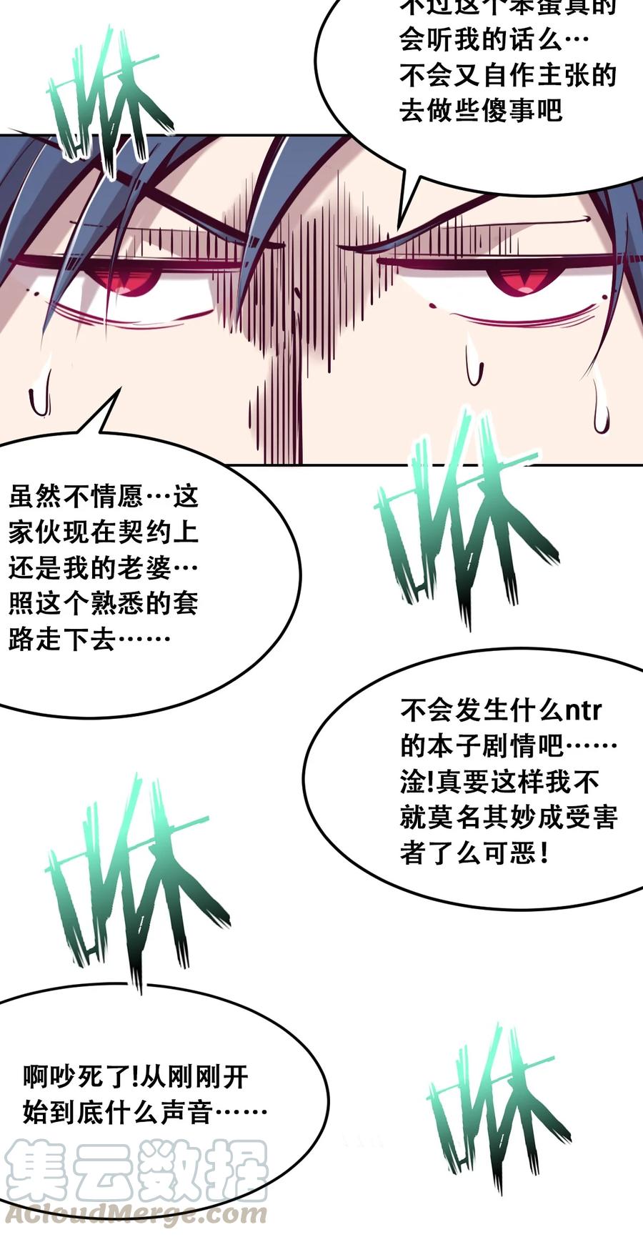 恶魔X天使 不能友好相处 024 天使的行动 第40页
