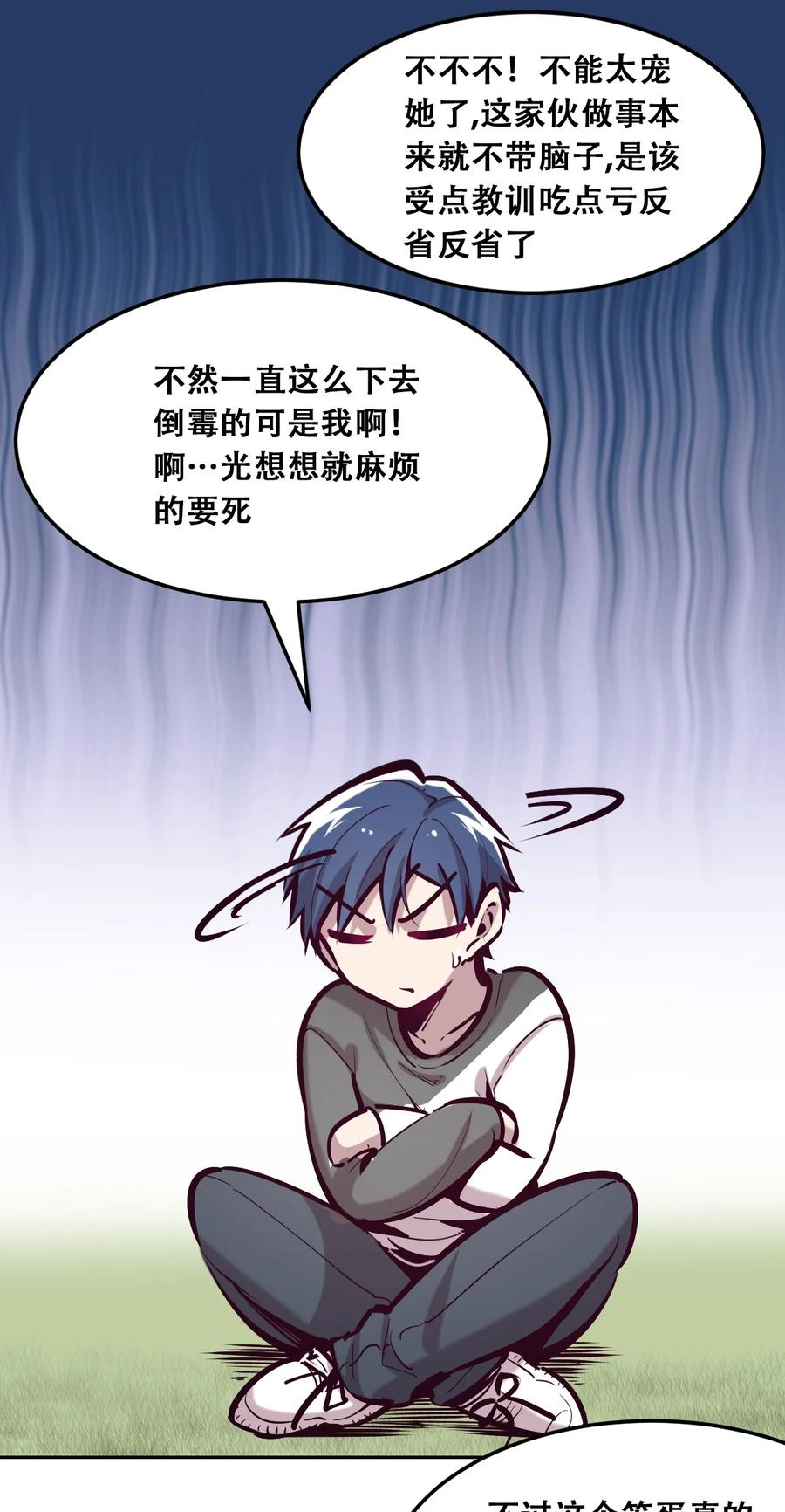 恶魔X天使 不能友好相处 024 天使的行动 第39页