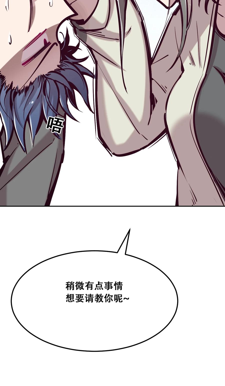 恶魔X天使 不能友好相处 024 天使的行动 第47页