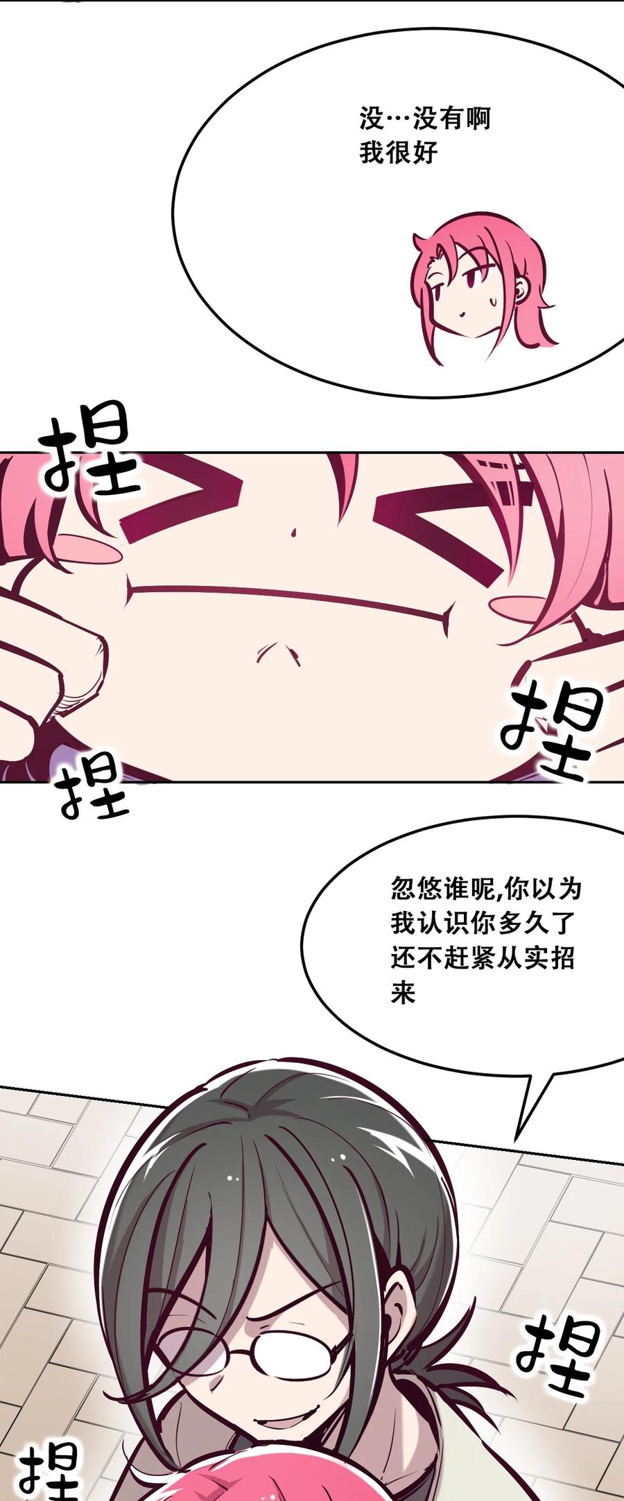 恶魔X天使 不能友好相处 024 天使的行动 第21页