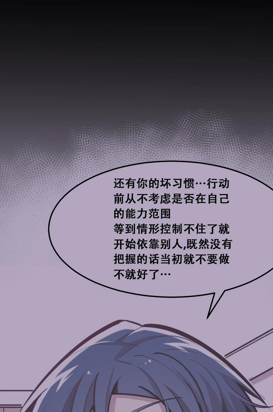 恶魔X天使 不能友好相处 024 天使的行动 第23页