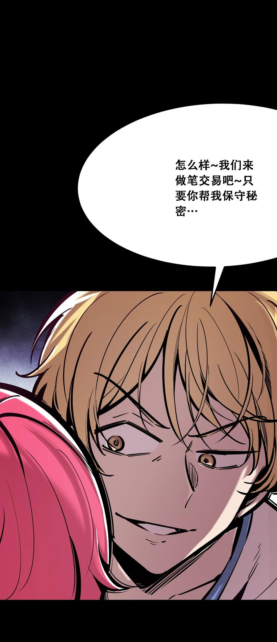 恶魔X天使 不能友好相处 024 天使的行动 第11页