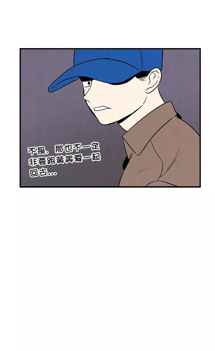 世纪末青苹果补习班 - 第30话 - 第75张图