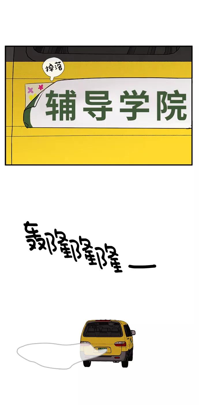 世纪末青苹果补习班 - 第30话 - 第76张图