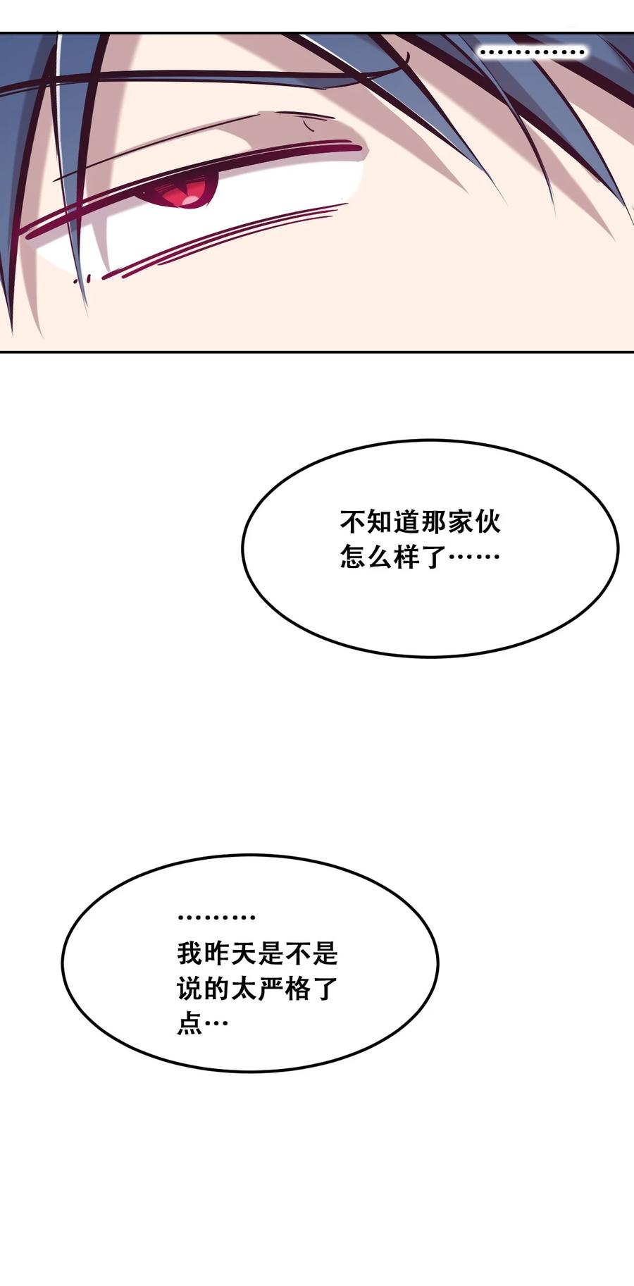 恶魔X天使 不能友好相处 024 天使的行动 第38页