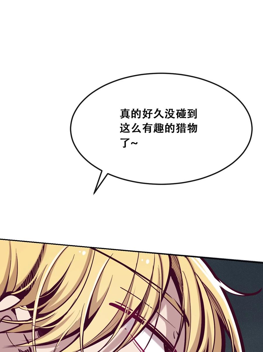 恶魔X天使 不能友好相处 024 天使的行动 第33页