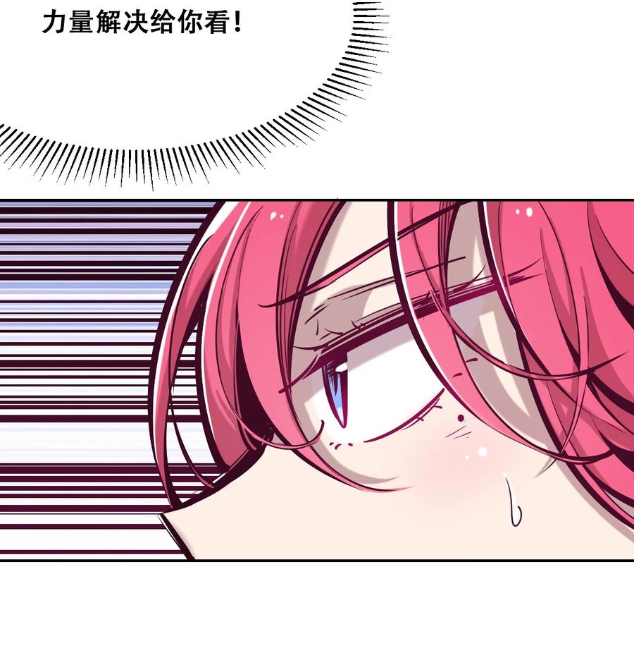 恶魔X天使 不能友好相处 024 天使的行动 第29页
