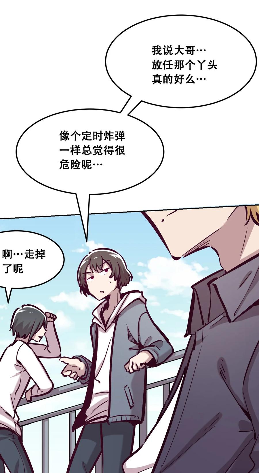 恶魔X天使 不能友好相处 024 天使的行动 第30页