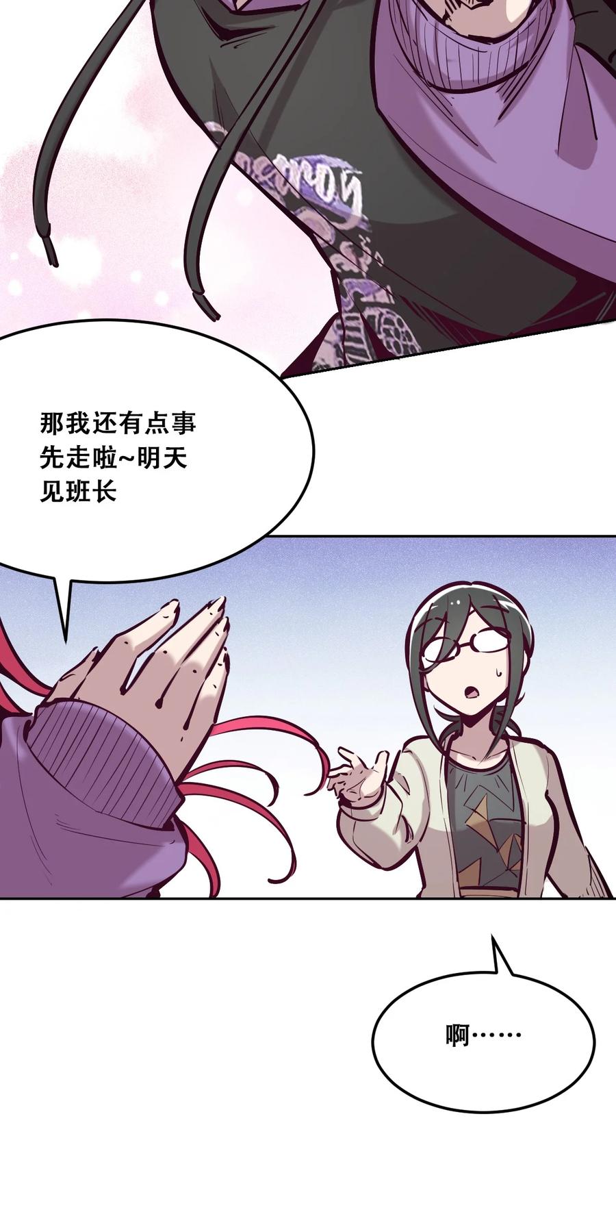 恶魔X天使 不能友好相处 024 天使的行动 第27页