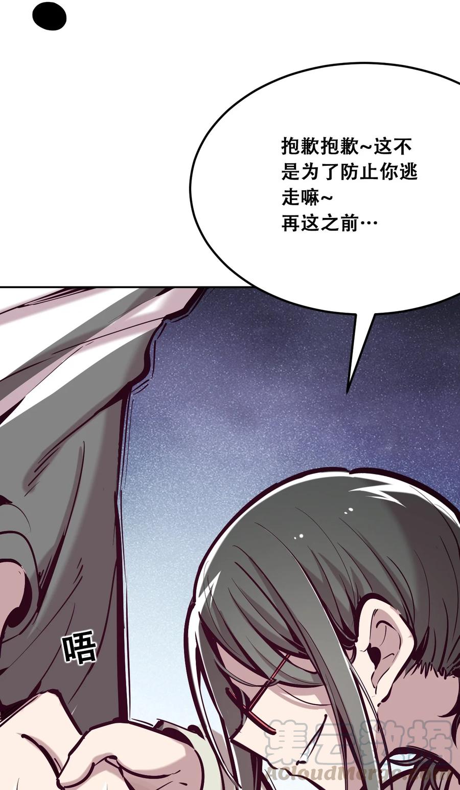 恶魔X天使 不能友好相处 024 天使的行动 第46页