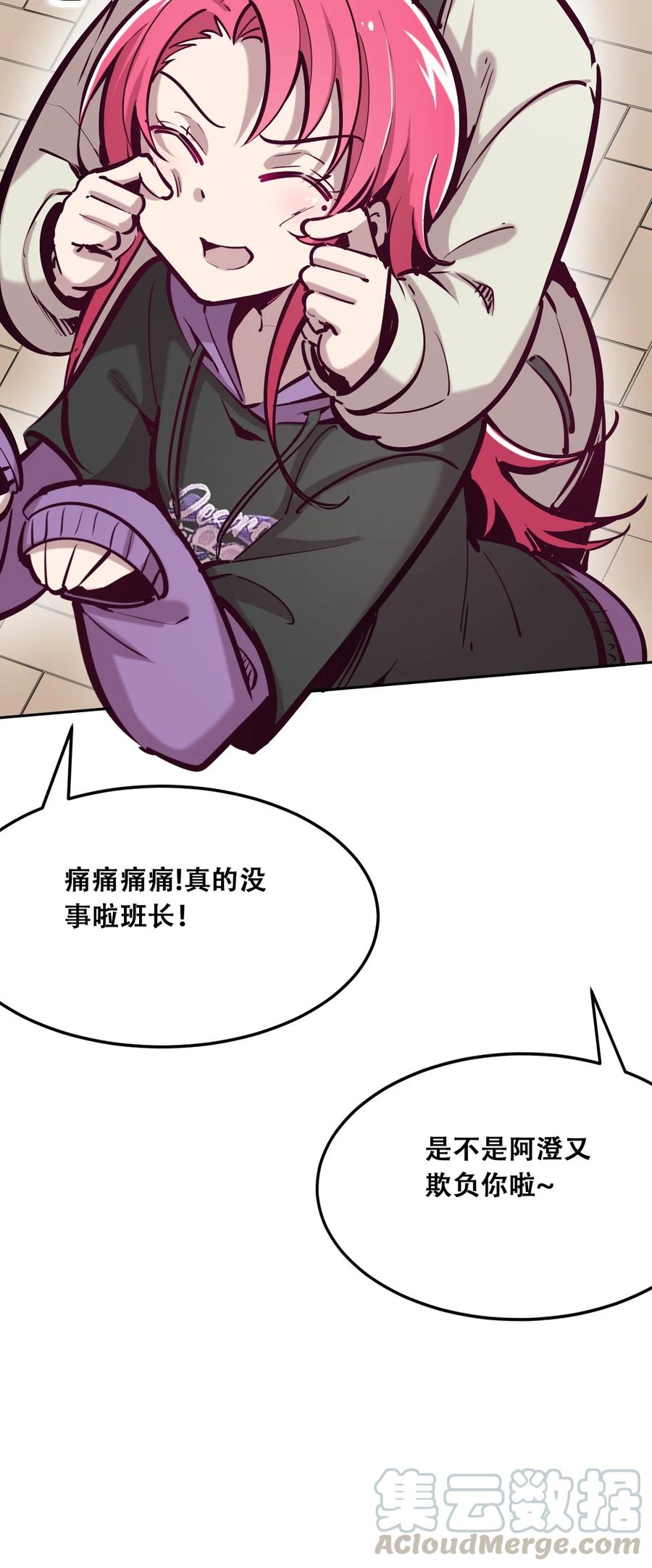 恶魔X天使 不能友好相处 024 天使的行动 第22页