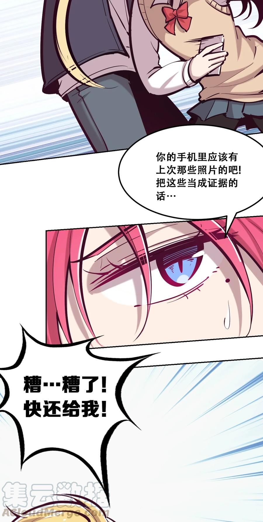 恶魔X天使 不能友好相处 25 恶魔的行动 第46页