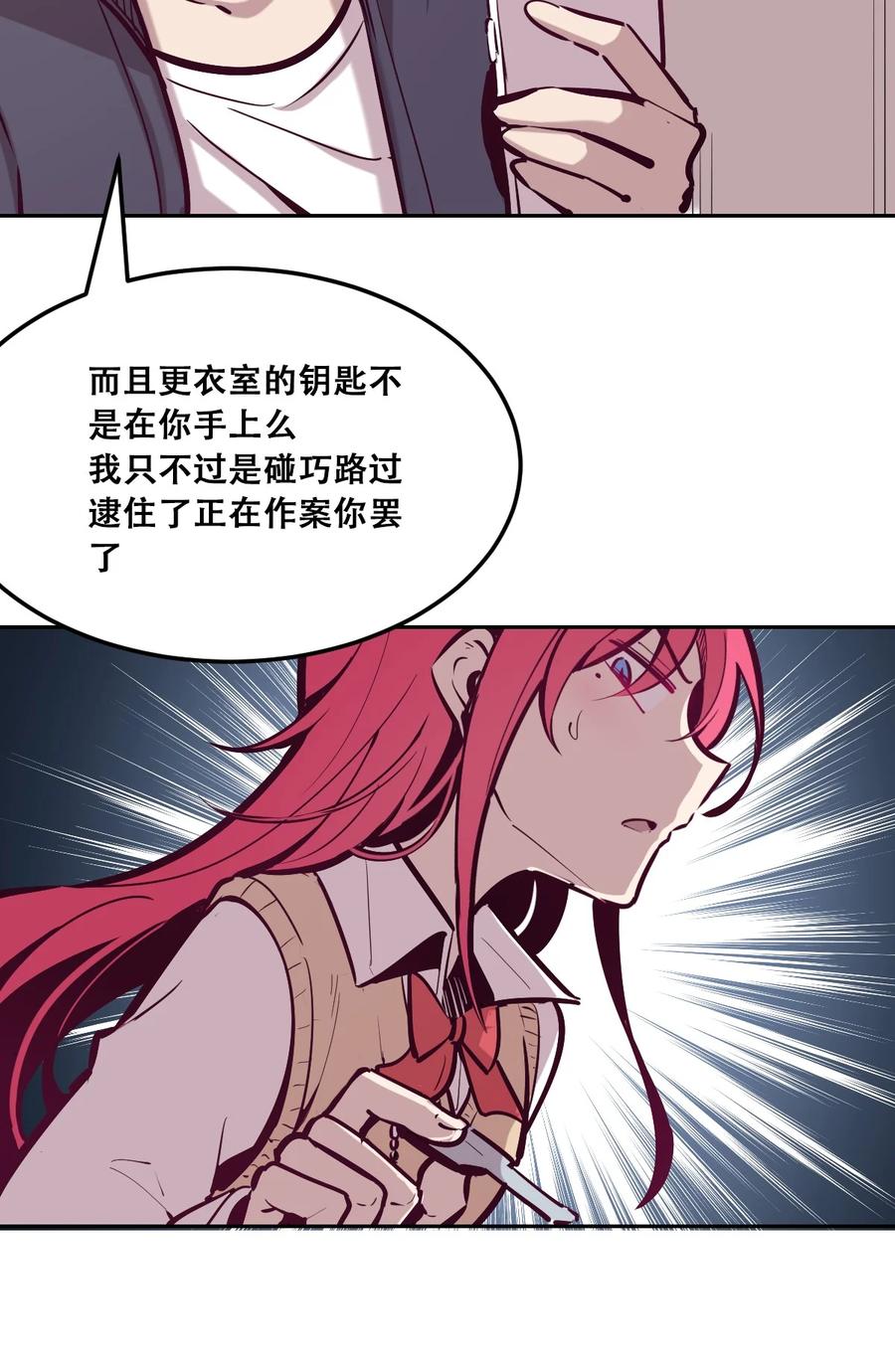 恶魔X天使 不能友好相处 25 恶魔的行动 第42页