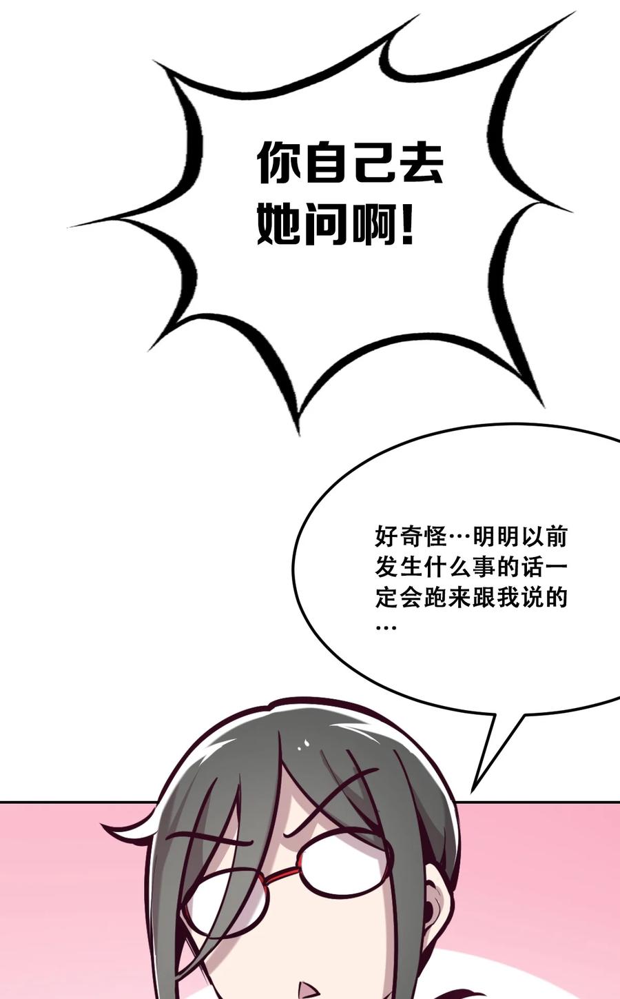 恶魔X天使 不能友好相处 25 恶魔的行动 第17页