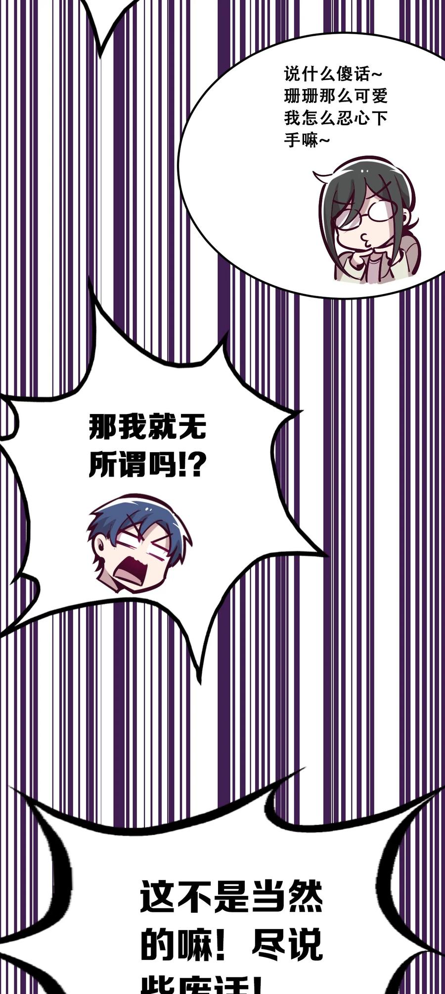 恶魔X天使 不能友好相处 25 恶魔的行动 第20页