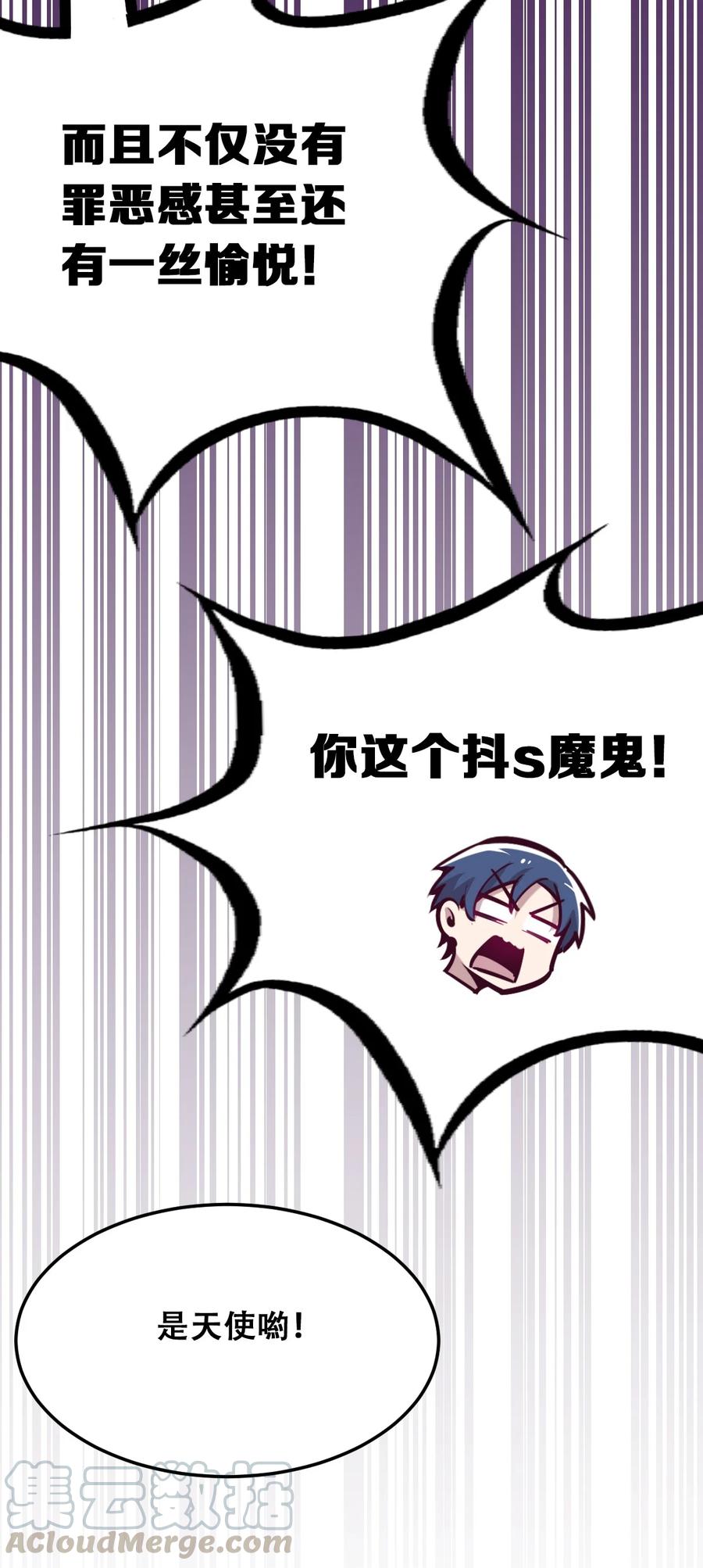 恶魔X天使 不能友好相处 25 恶魔的行动 第22页
