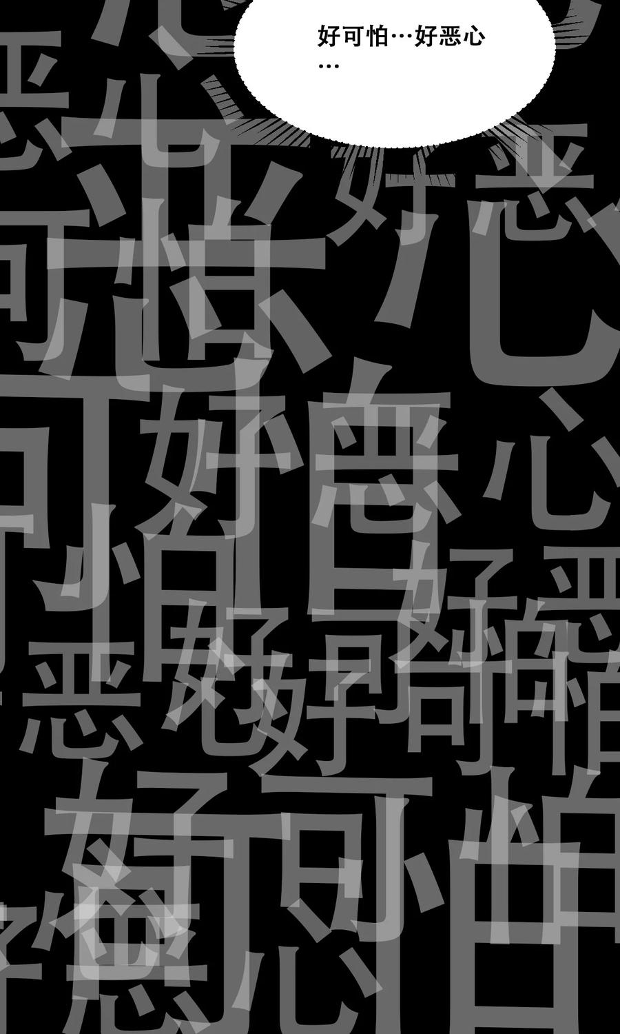 恶魔X天使 不能友好相处 25 恶魔的行动 第56页