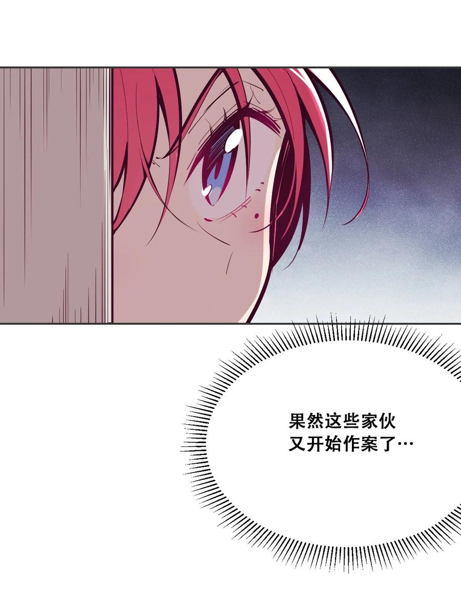 恶魔X天使 不能友好相处 25 恶魔的行动 第5页