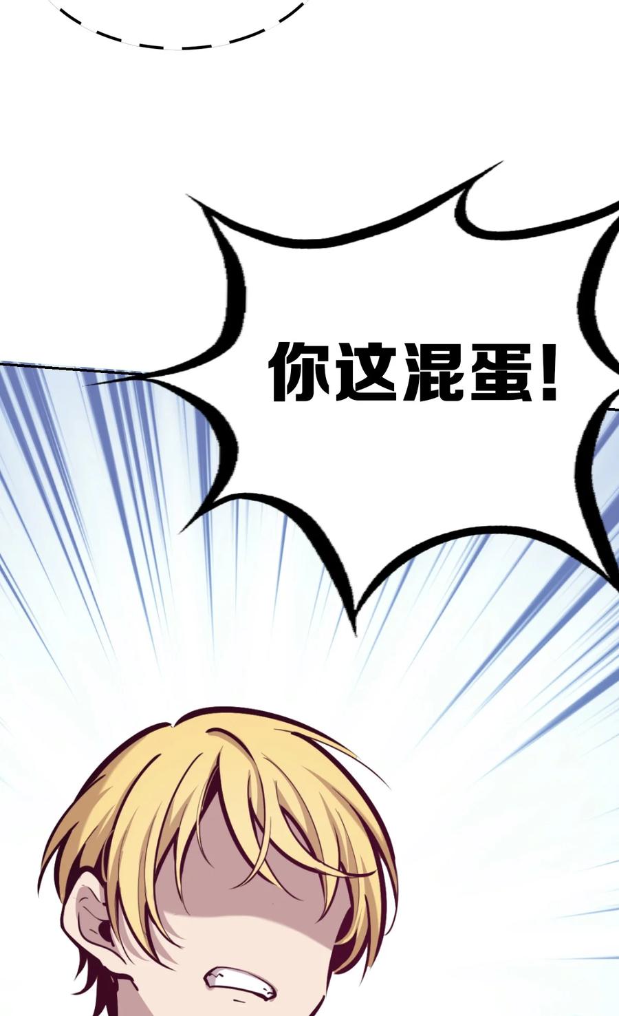 恶魔X天使 不能友好相处 25 恶魔的行动 第50页