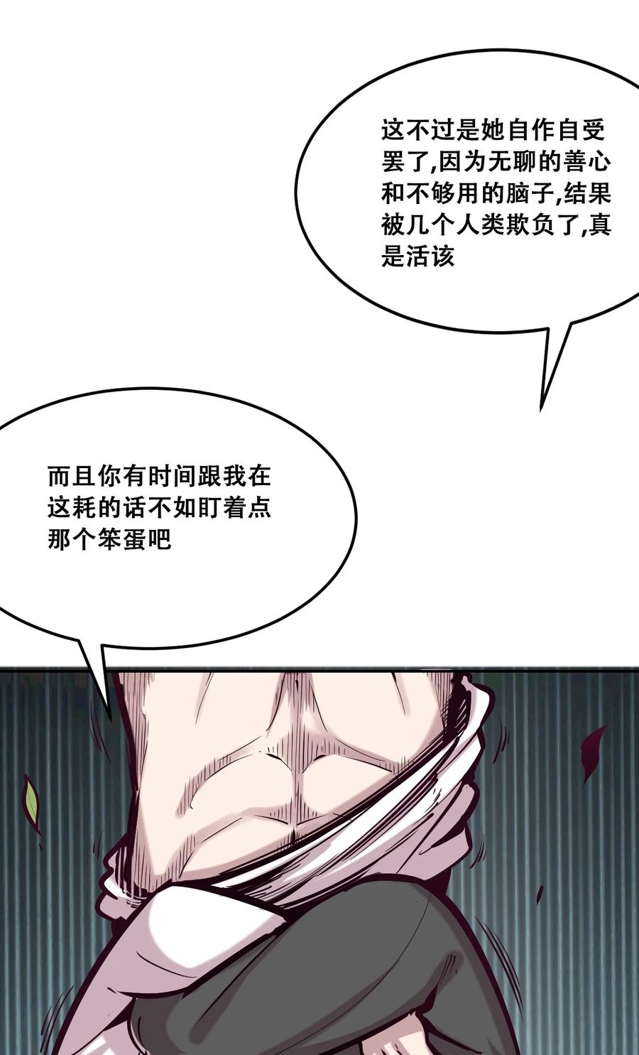恶魔X天使 不能友好相处 25 恶魔的行动 第23页