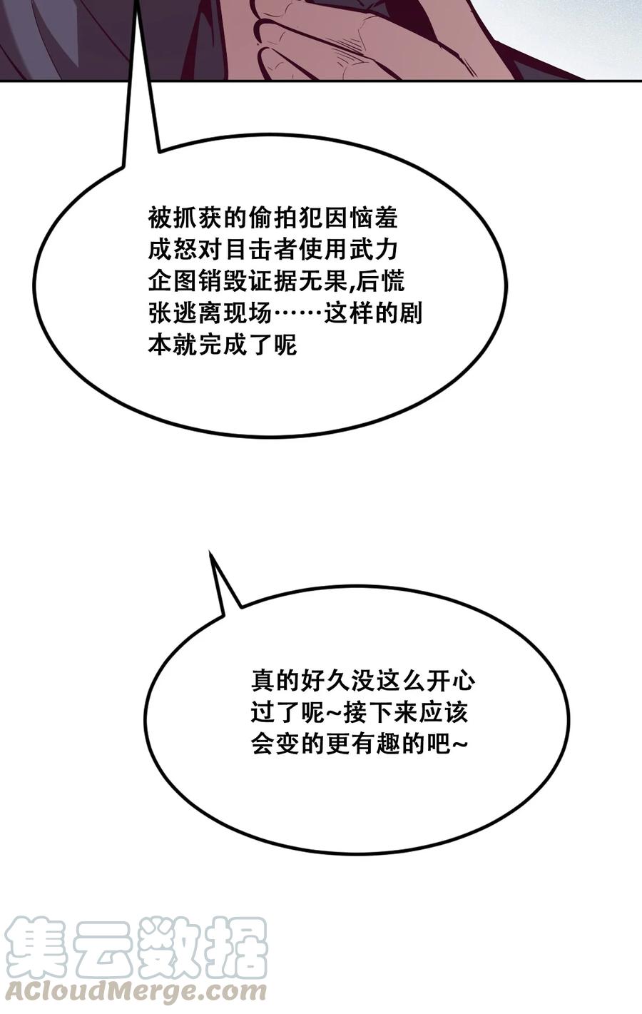 恶魔X天使 不能友好相处 25 恶魔的行动 第64页