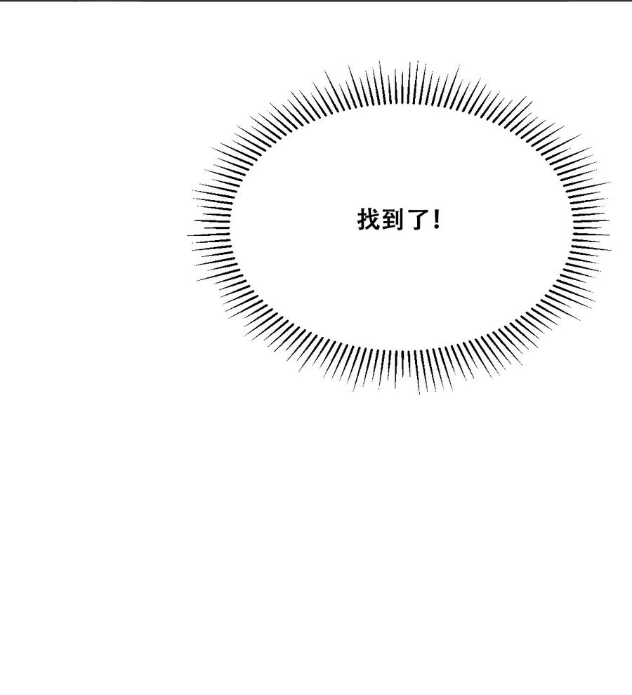 恶魔X天使 不能友好相处 25 恶魔的行动 第8页