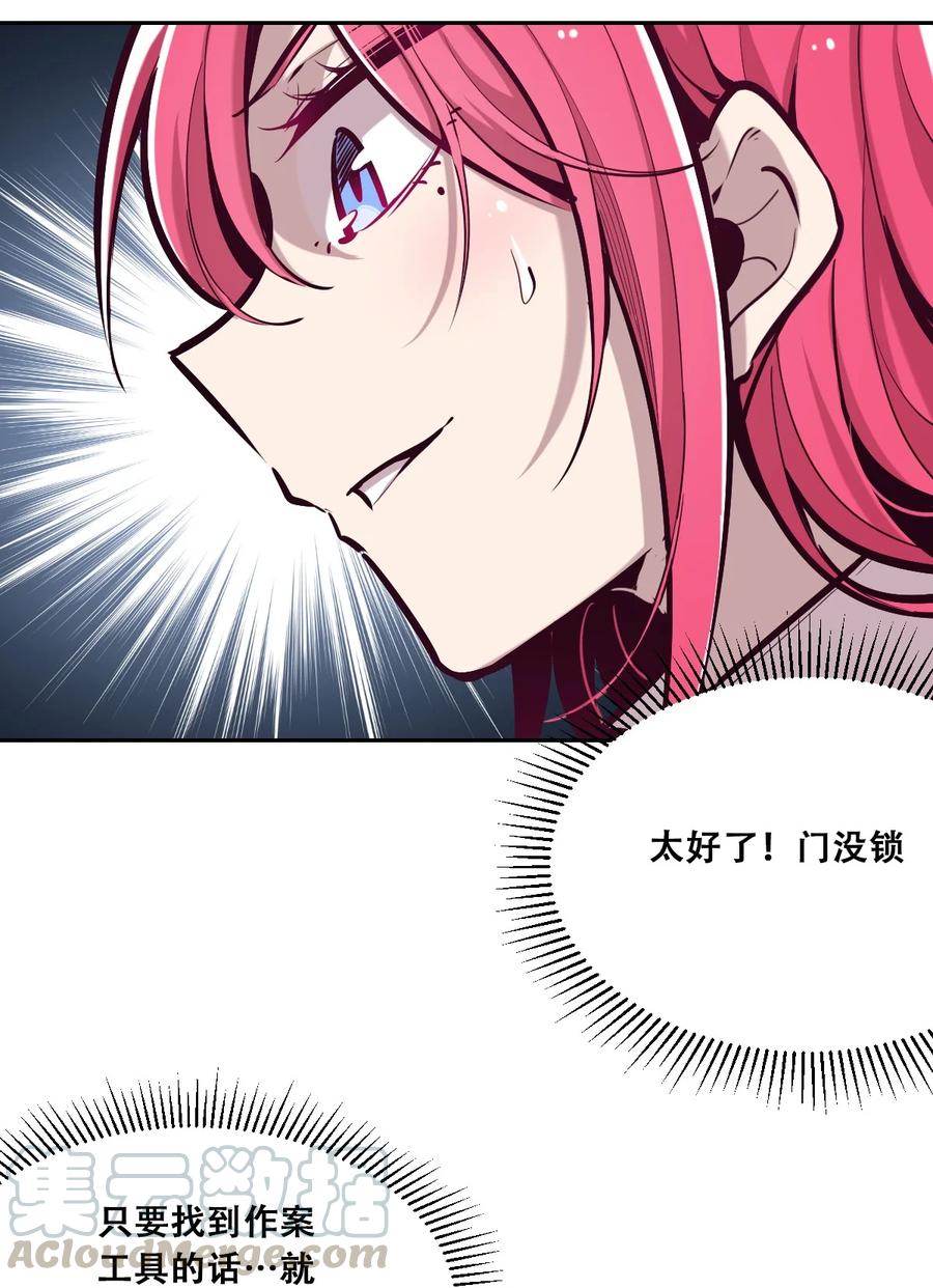 恶魔X天使 不能友好相处 25 恶魔的行动 第10页