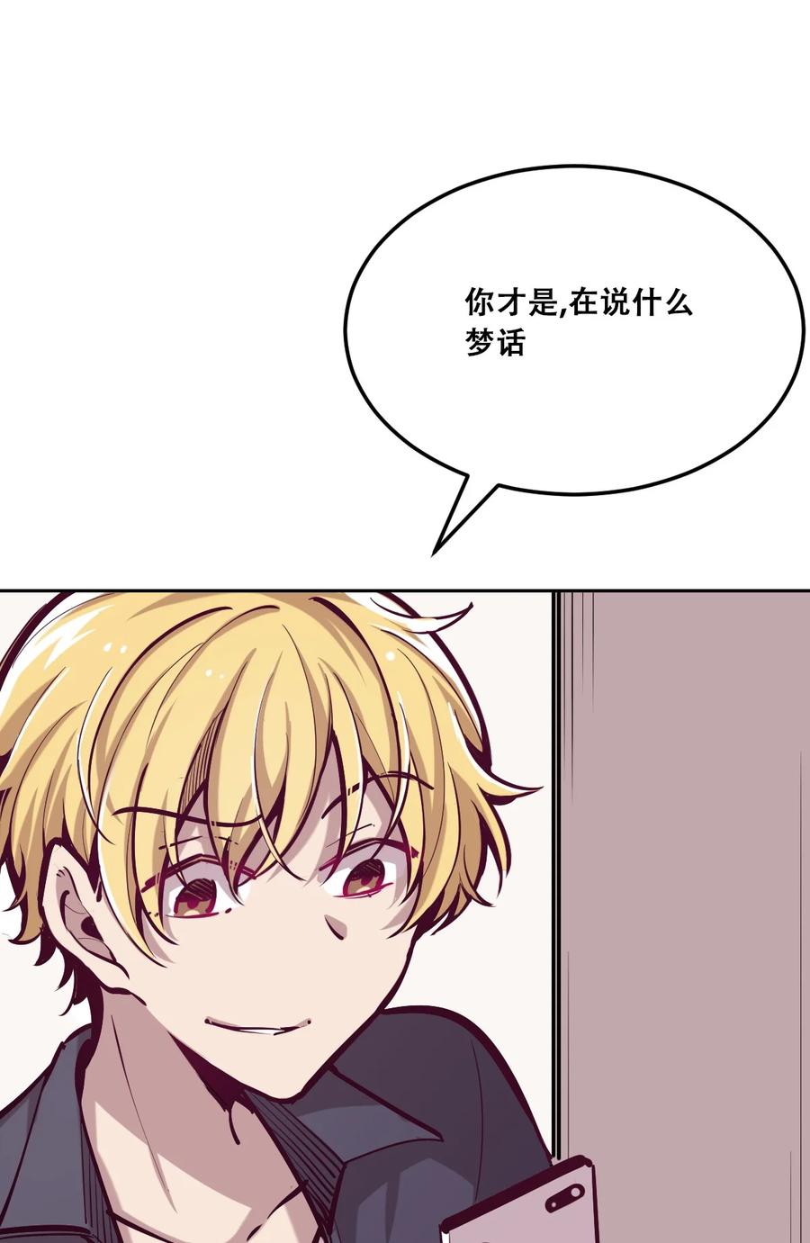 恶魔X天使 不能友好相处 25 恶魔的行动 第41页