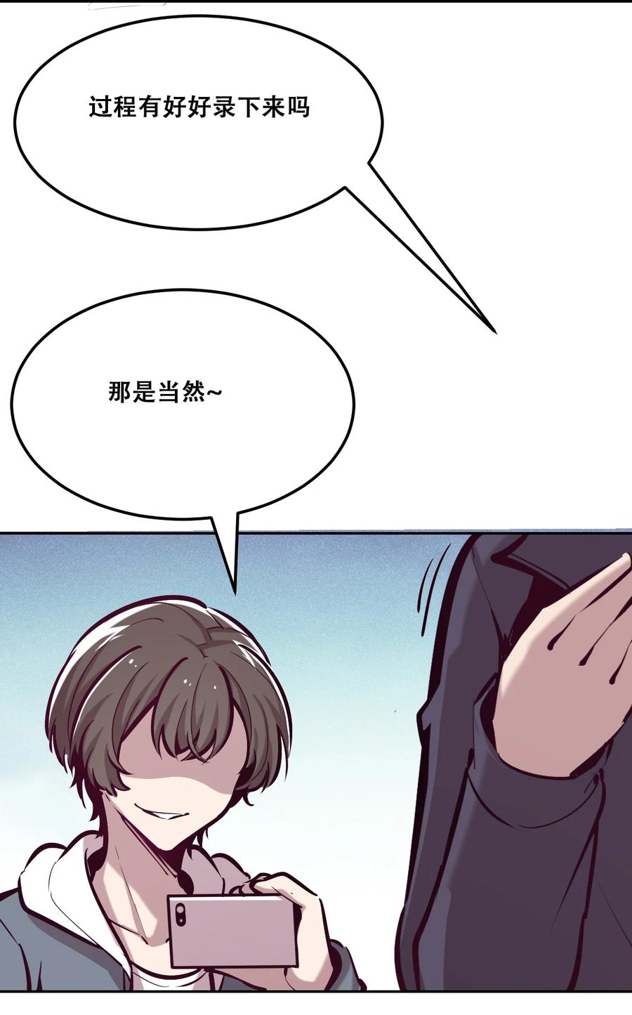 恶魔X天使 不能友好相处 25 恶魔的行动 第62页