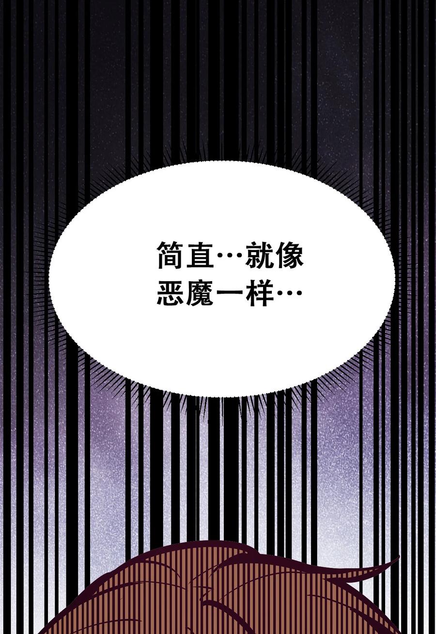 恶魔X天使 不能友好相处 25 恶魔的行动 第57页