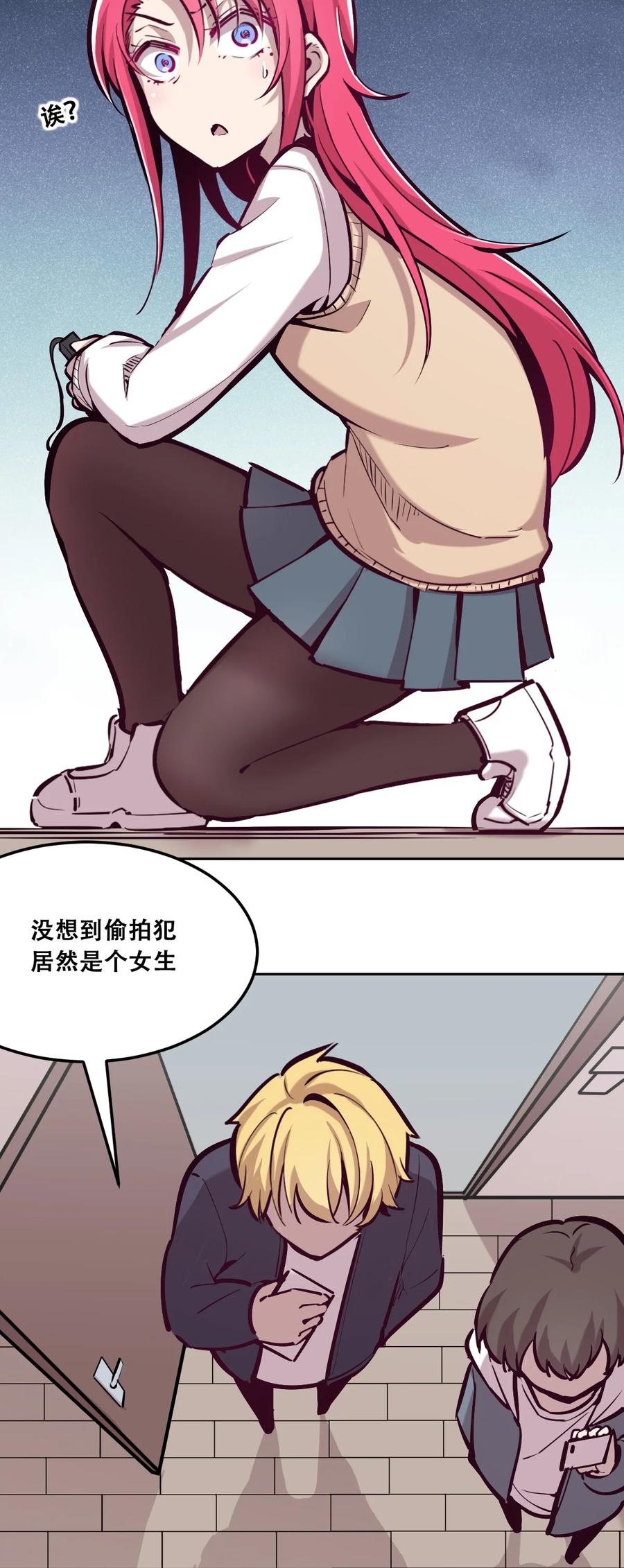 恶魔X天使 不能友好相处 25 恶魔的行动 第38页