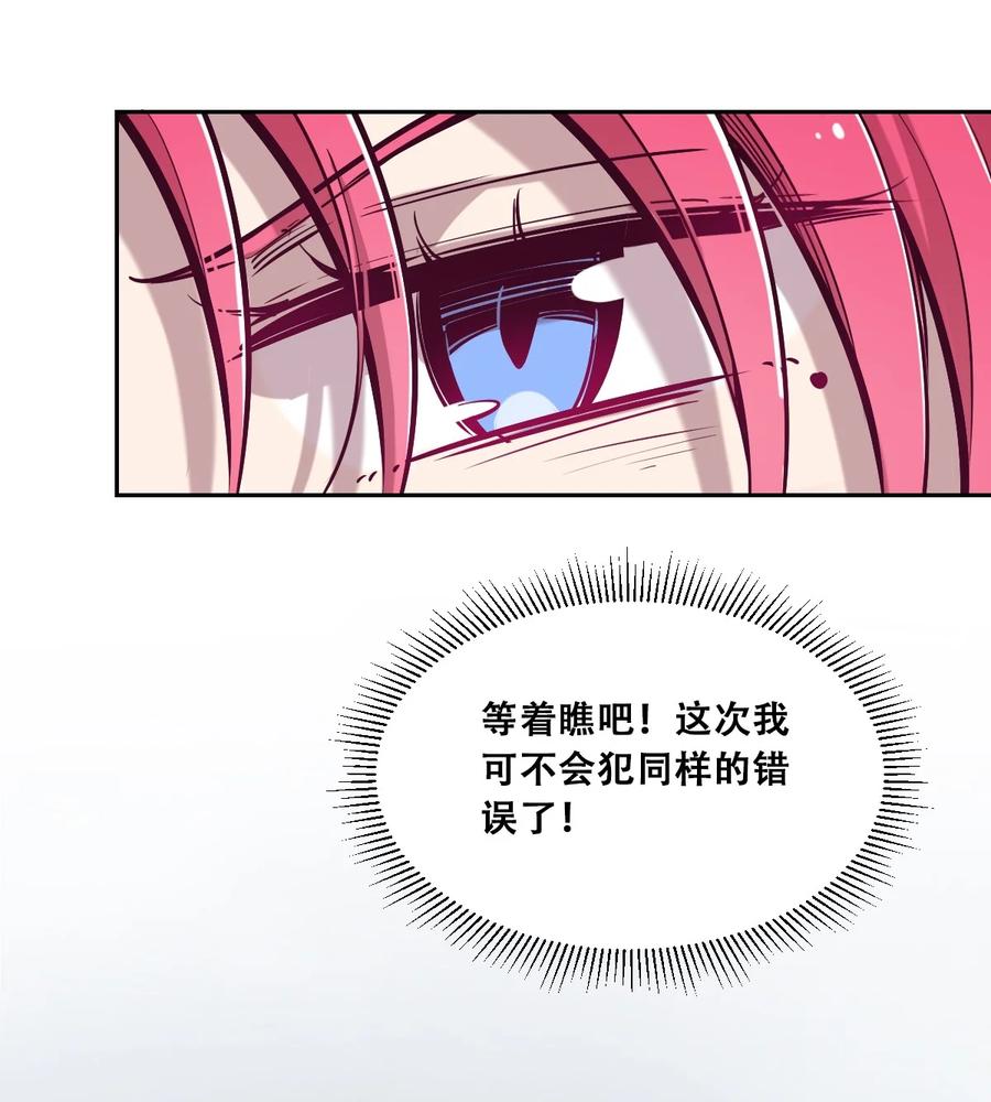 恶魔X天使 不能友好相处 25 恶魔的行动 第12页