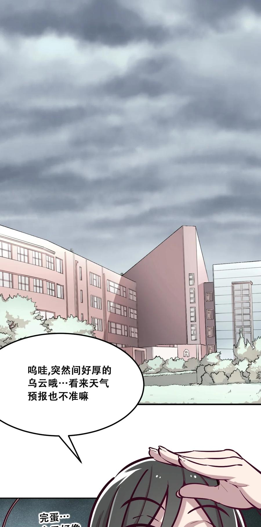 恶魔X天使 不能友好相处 25 恶魔的行动 第14页